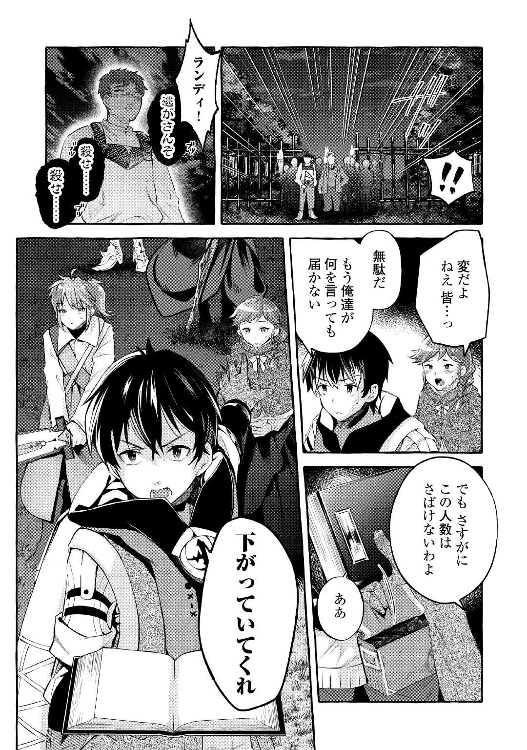 Ochikobore 1 Mahou Tsukai wa, Kyou mo Muishiki ni Cheat wo Tsukau - Chapter 37 - Page 18