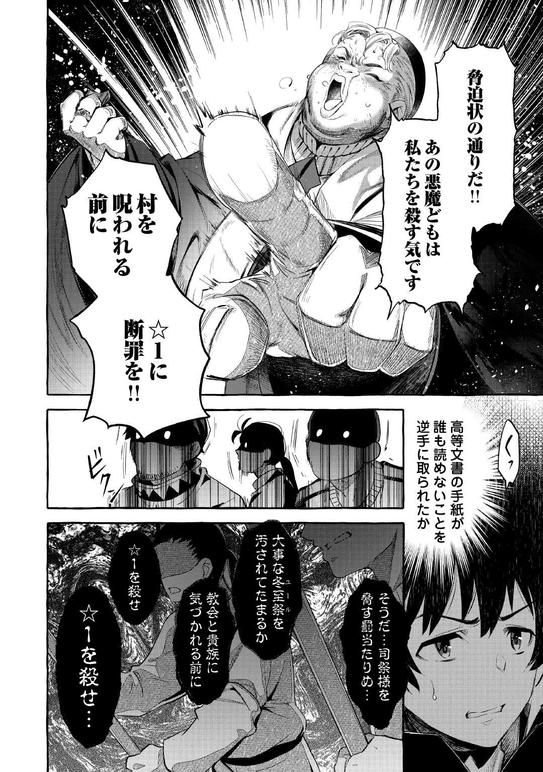 Ochikobore 1 Mahou Tsukai wa, Kyou mo Muishiki ni Cheat wo Tsukau - Chapter 37 - Page 2