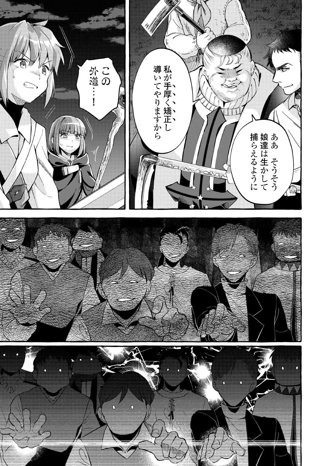 Ochikobore 1 Mahou Tsukai wa, Kyou mo Muishiki ni Cheat wo Tsukau - Chapter 37 - Page 3