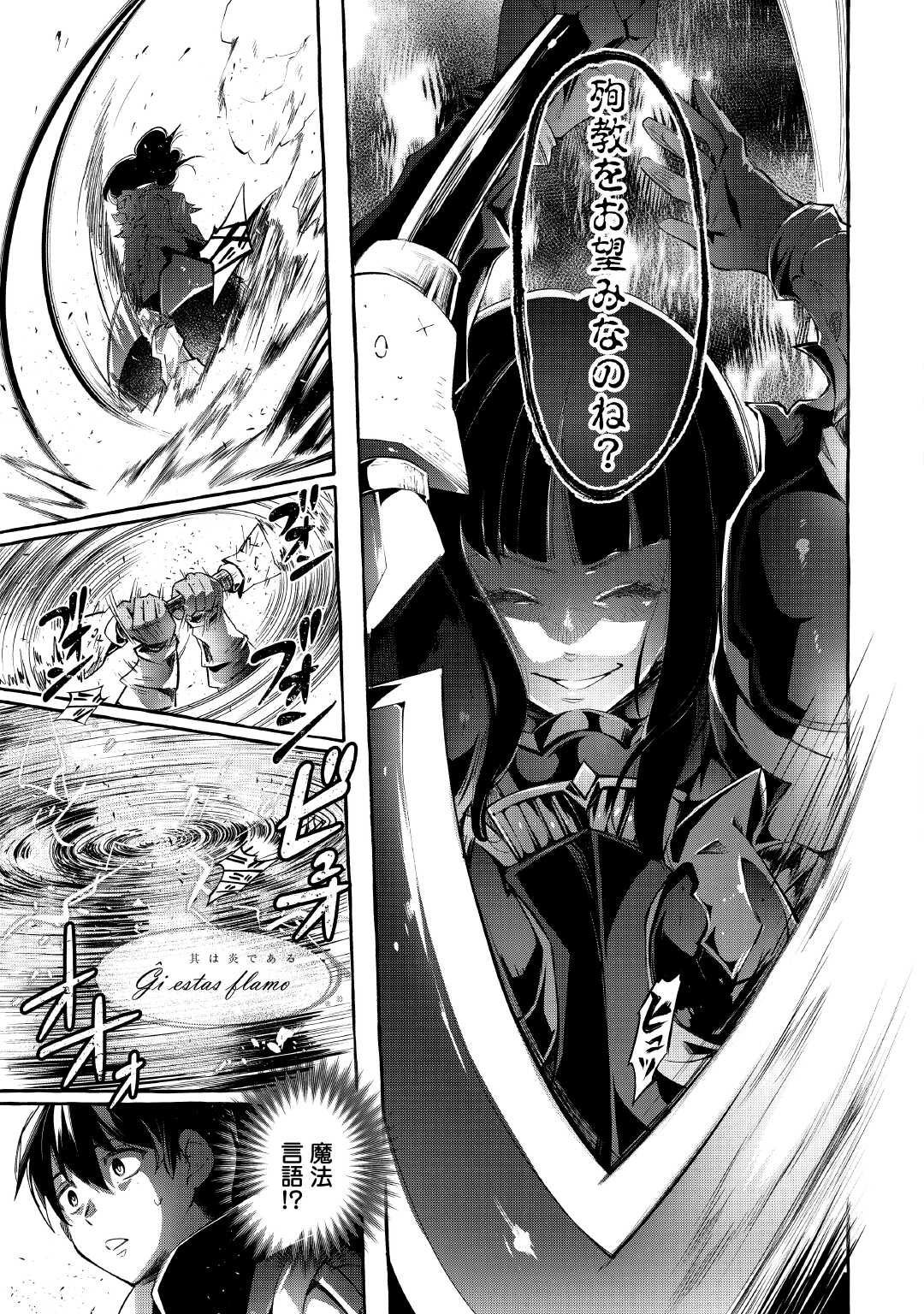 Ochikobore 1 Mahou Tsukai wa, Kyou mo Muishiki ni Cheat wo Tsukau - Chapter 37 - Page 5