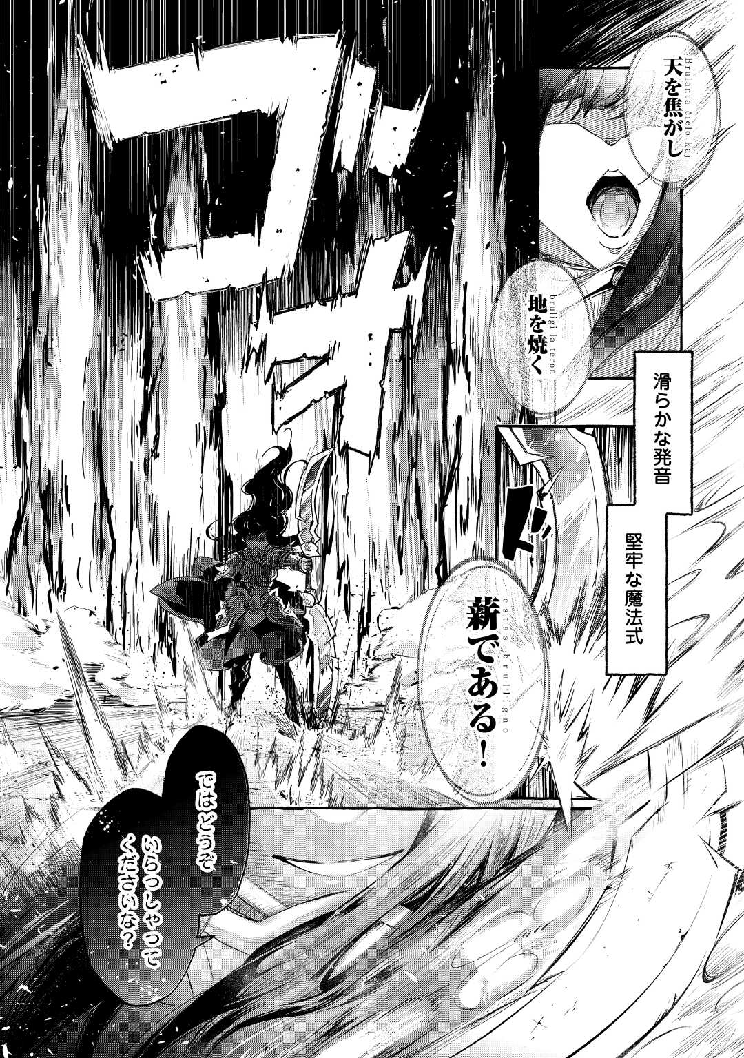 Ochikobore 1 Mahou Tsukai wa, Kyou mo Muishiki ni Cheat wo Tsukau - Chapter 37 - Page 6