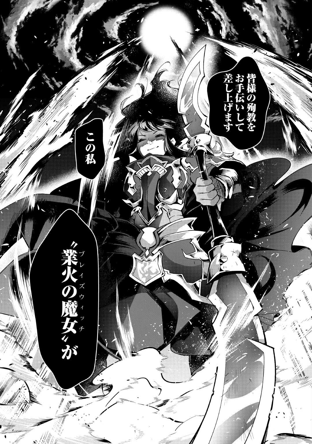 Ochikobore 1 Mahou Tsukai wa, Kyou mo Muishiki ni Cheat wo Tsukau - Chapter 37 - Page 7