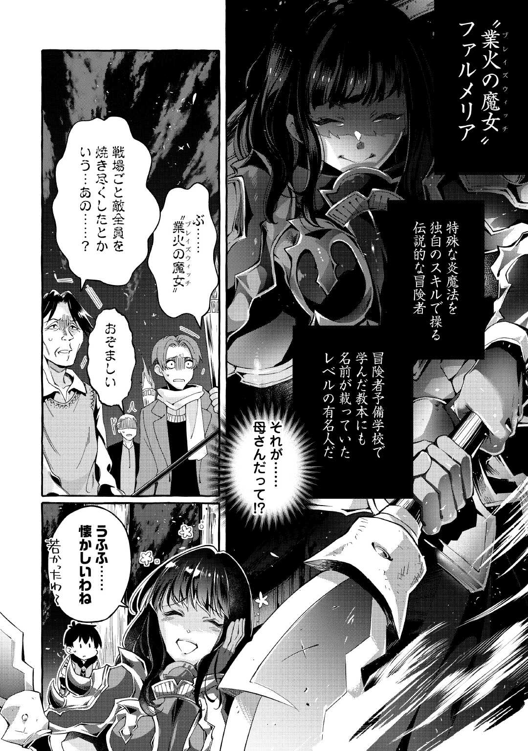 Ochikobore 1 Mahou Tsukai wa, Kyou mo Muishiki ni Cheat wo Tsukau - Chapter 37 - Page 8