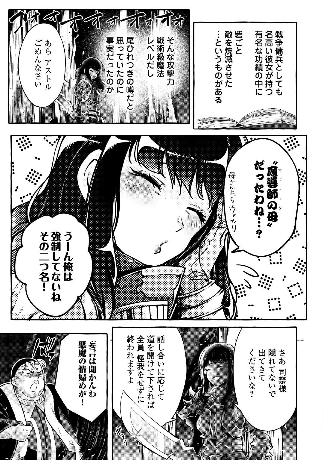 Ochikobore 1 Mahou Tsukai wa, Kyou mo Muishiki ni Cheat wo Tsukau - Chapter 37 - Page 9