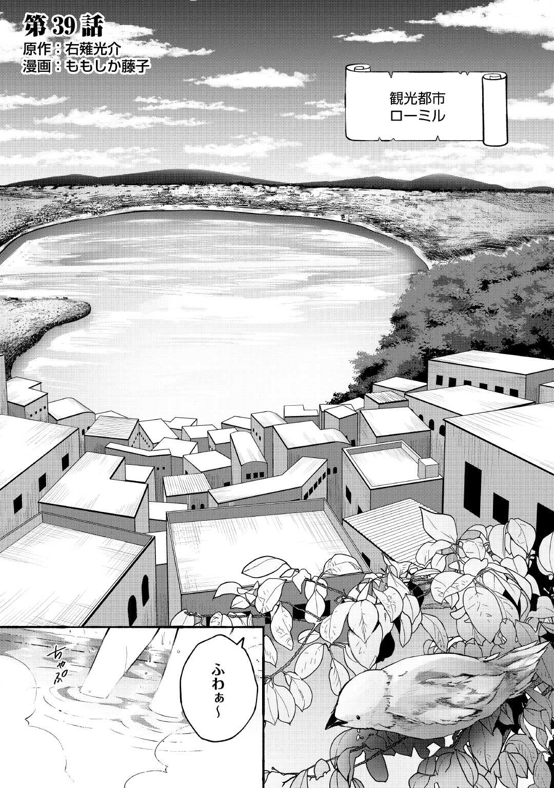 Ochikobore 1 Mahou Tsukai wa, Kyou mo Muishiki ni Cheat wo Tsukau - Chapter 39 - Page 1