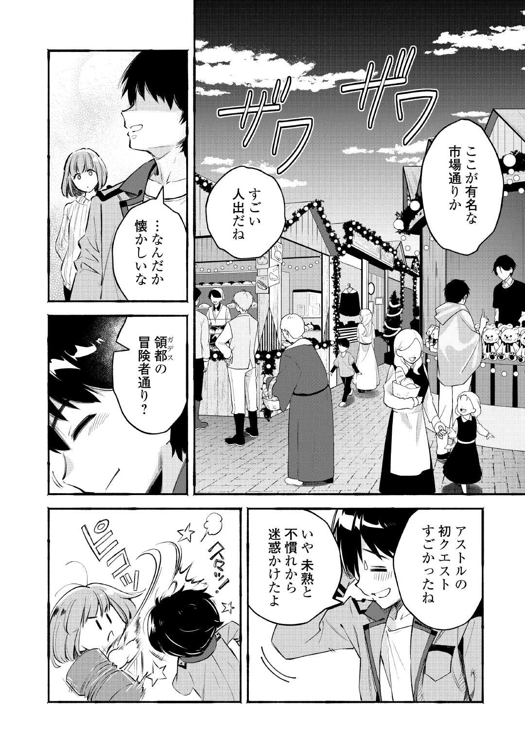 Ochikobore 1 Mahou Tsukai wa, Kyou mo Muishiki ni Cheat wo Tsukau - Chapter 39 - Page 10
