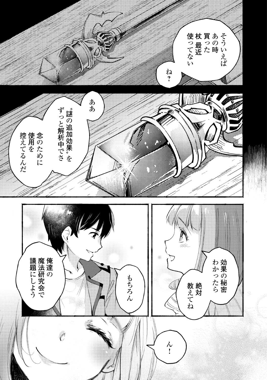 Ochikobore 1 Mahou Tsukai wa, Kyou mo Muishiki ni Cheat wo Tsukau - Chapter 39 - Page 11