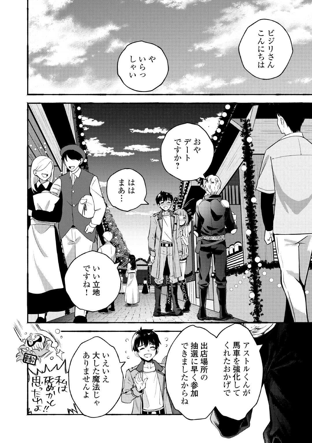 Ochikobore 1 Mahou Tsukai wa, Kyou mo Muishiki ni Cheat wo Tsukau - Chapter 39 - Page 12