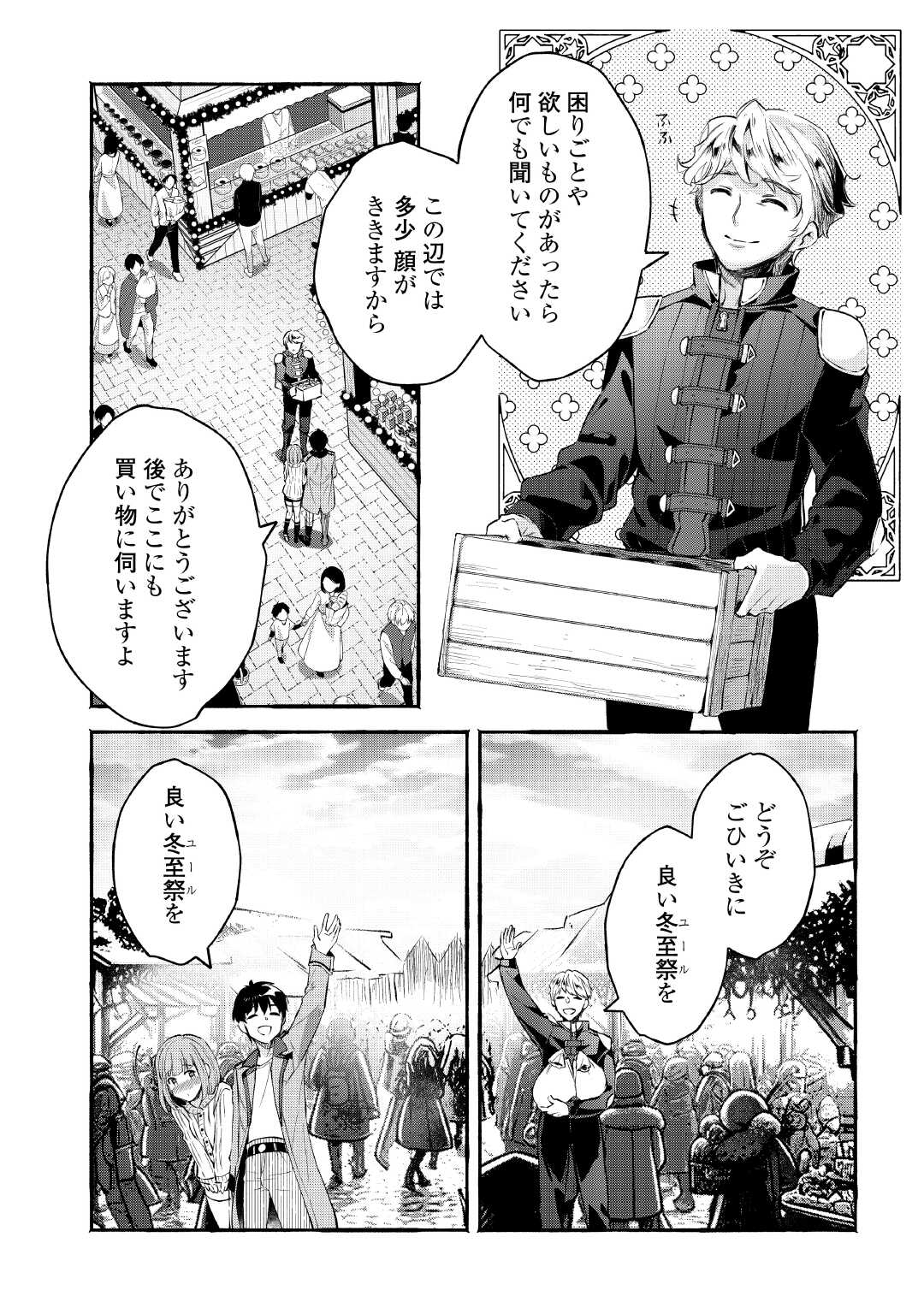 Ochikobore 1 Mahou Tsukai wa, Kyou mo Muishiki ni Cheat wo Tsukau - Chapter 39 - Page 13