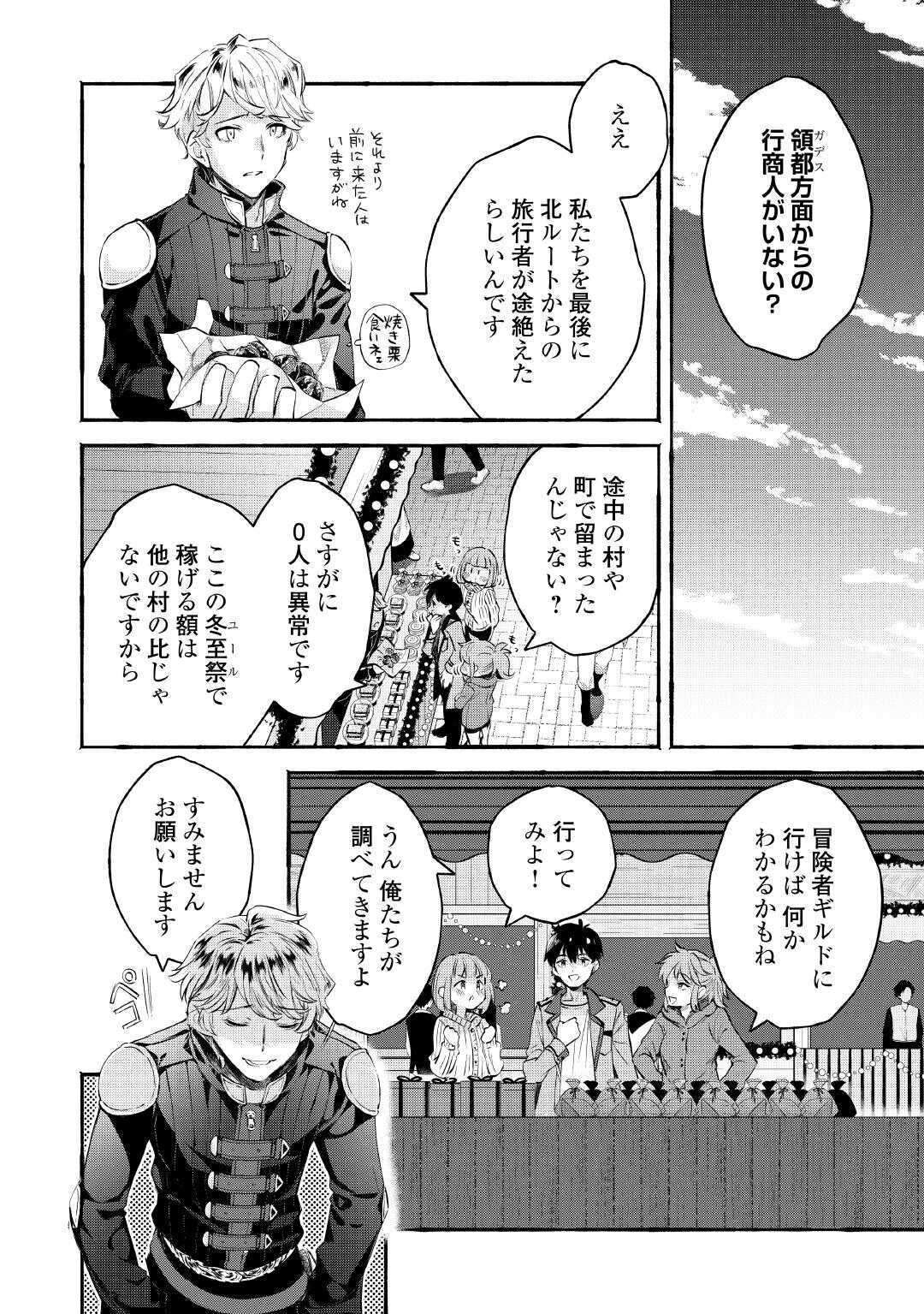 Ochikobore 1 Mahou Tsukai wa, Kyou mo Muishiki ni Cheat wo Tsukau - Chapter 39 - Page 16