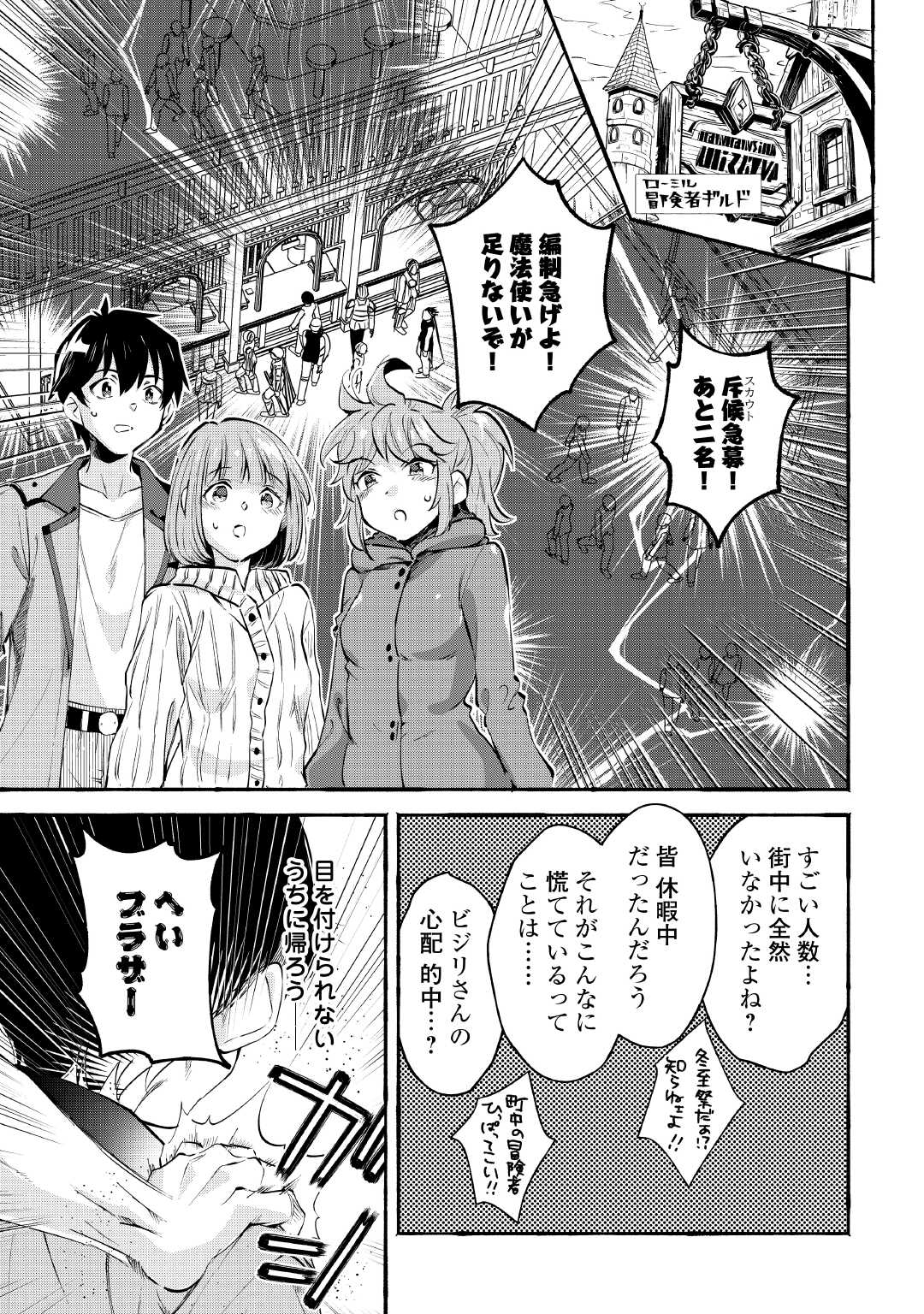 Ochikobore 1 Mahou Tsukai wa, Kyou mo Muishiki ni Cheat wo Tsukau - Chapter 39 - Page 17