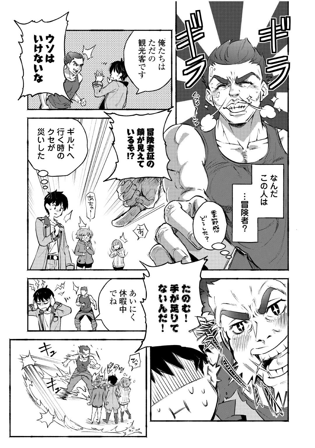 Ochikobore 1 Mahou Tsukai wa, Kyou mo Muishiki ni Cheat wo Tsukau - Chapter 39 - Page 19