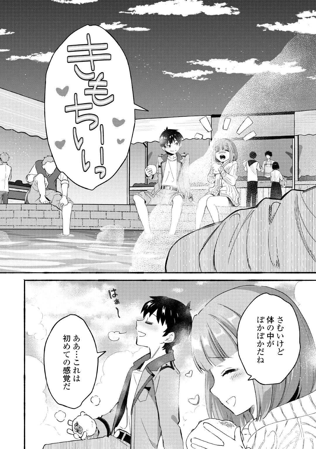 Ochikobore 1 Mahou Tsukai wa, Kyou mo Muishiki ni Cheat wo Tsukau - Chapter 39 - Page 2