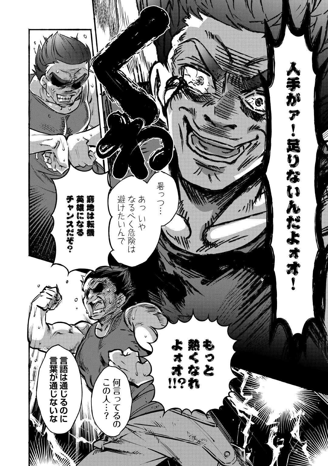 Ochikobore 1 Mahou Tsukai wa, Kyou mo Muishiki ni Cheat wo Tsukau - Chapter 39 - Page 20