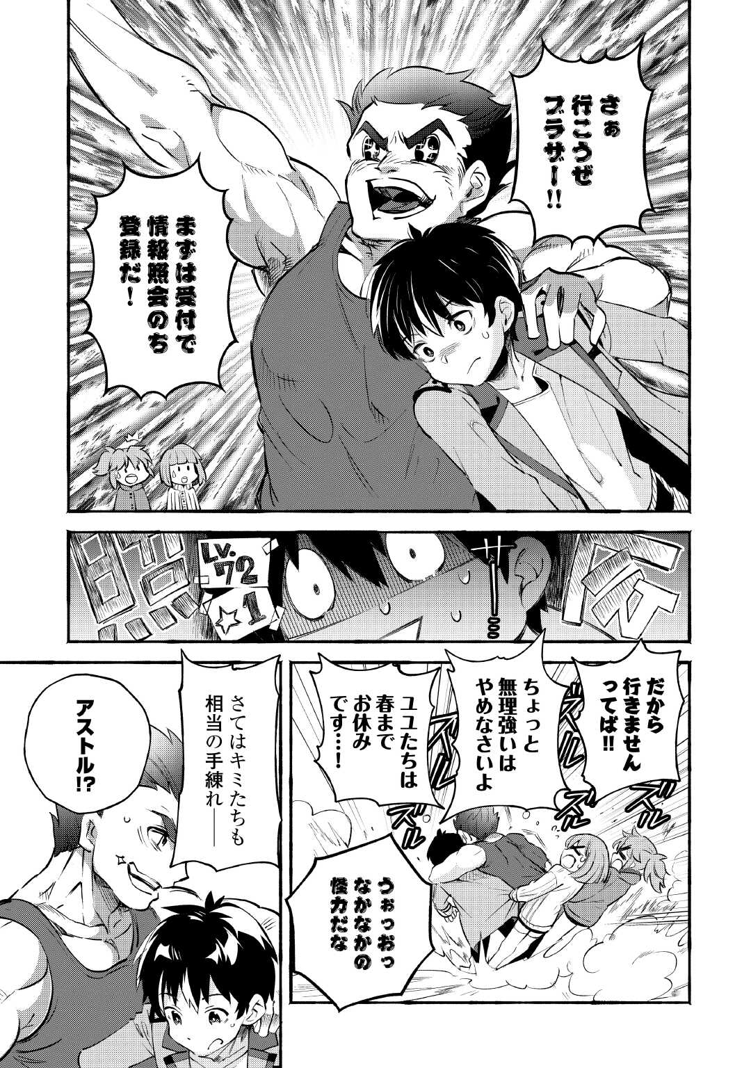 Ochikobore 1 Mahou Tsukai wa, Kyou mo Muishiki ni Cheat wo Tsukau - Chapter 39 - Page 21