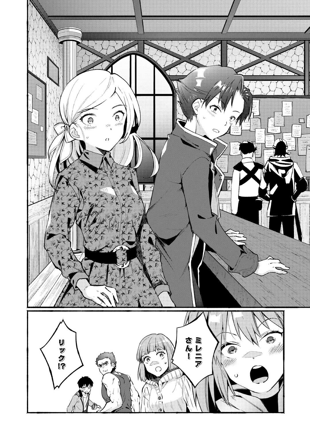 Ochikobore 1 Mahou Tsukai wa, Kyou mo Muishiki ni Cheat wo Tsukau - Chapter 39 - Page 22