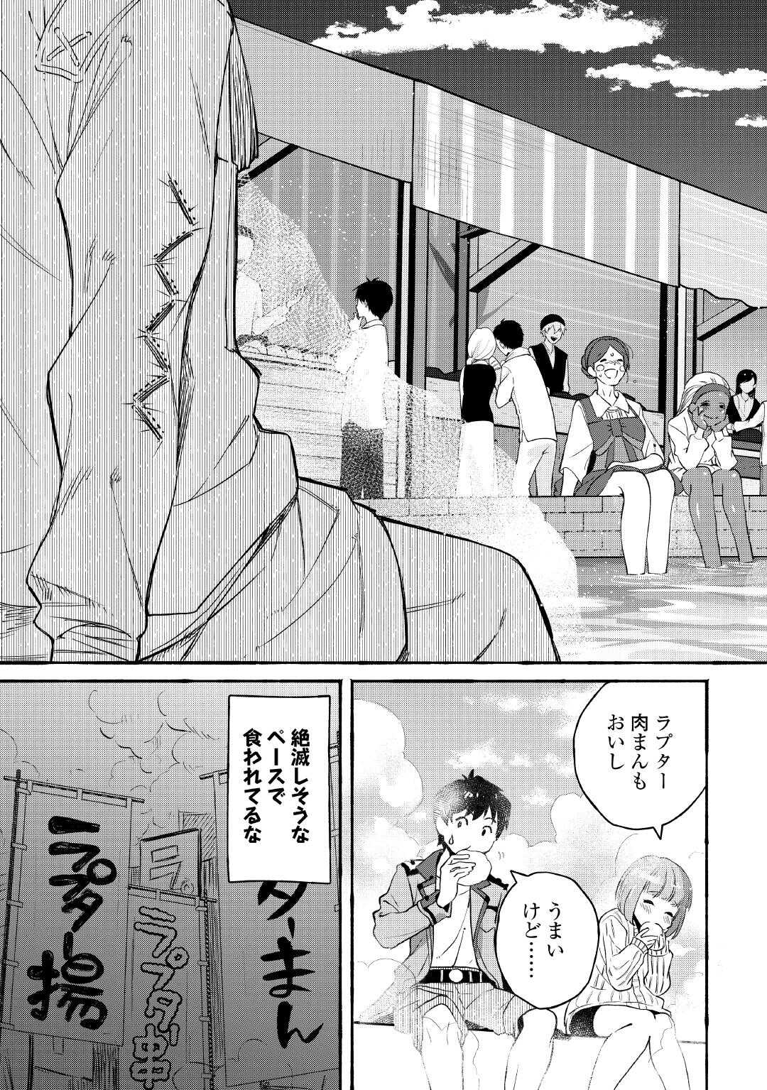 Ochikobore 1 Mahou Tsukai wa, Kyou mo Muishiki ni Cheat wo Tsukau - Chapter 39 - Page 3