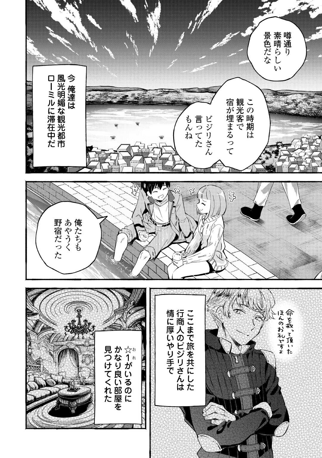 Ochikobore 1 Mahou Tsukai wa, Kyou mo Muishiki ni Cheat wo Tsukau - Chapter 39 - Page 4