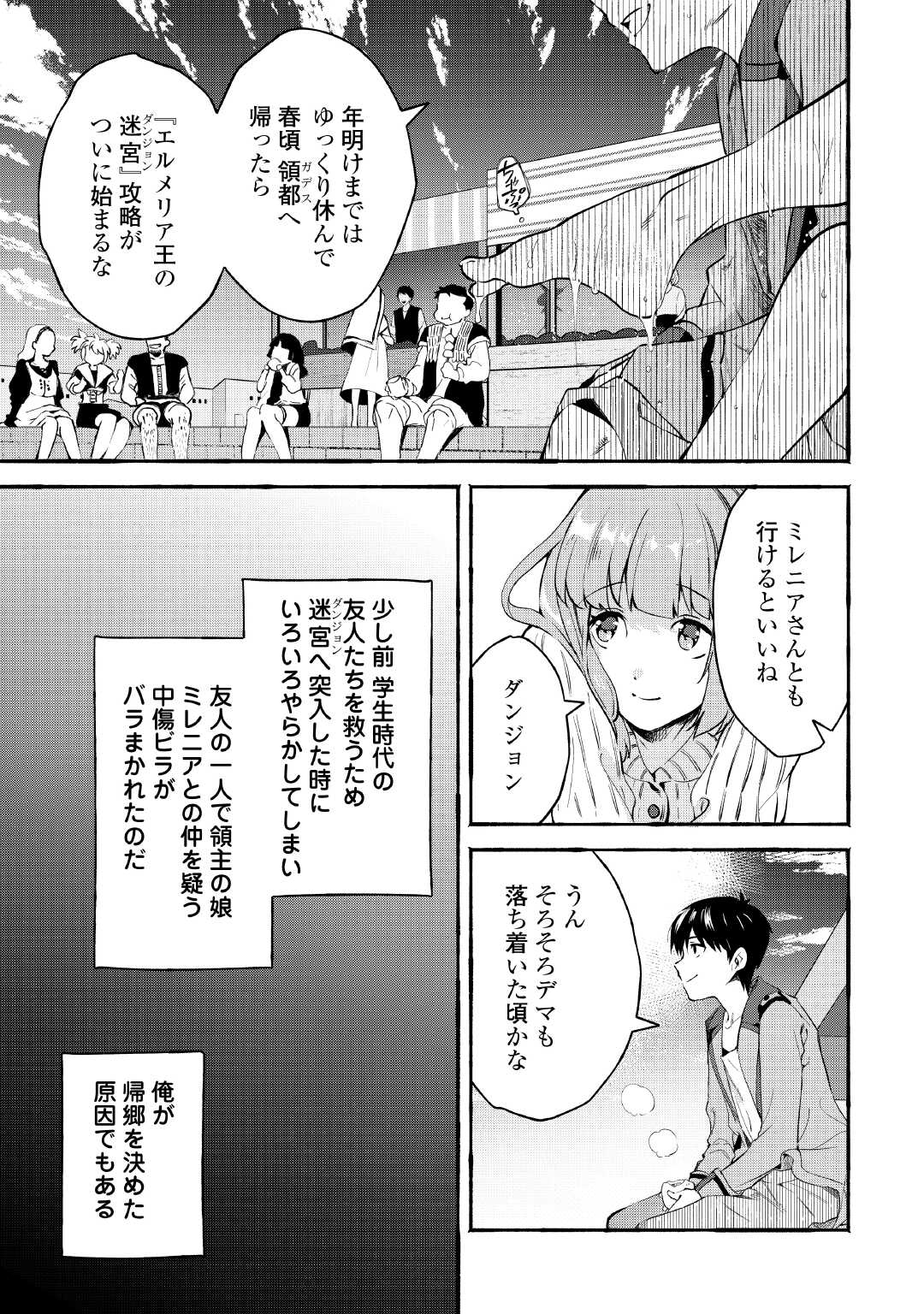 Ochikobore 1 Mahou Tsukai wa, Kyou mo Muishiki ni Cheat wo Tsukau - Chapter 39 - Page 5