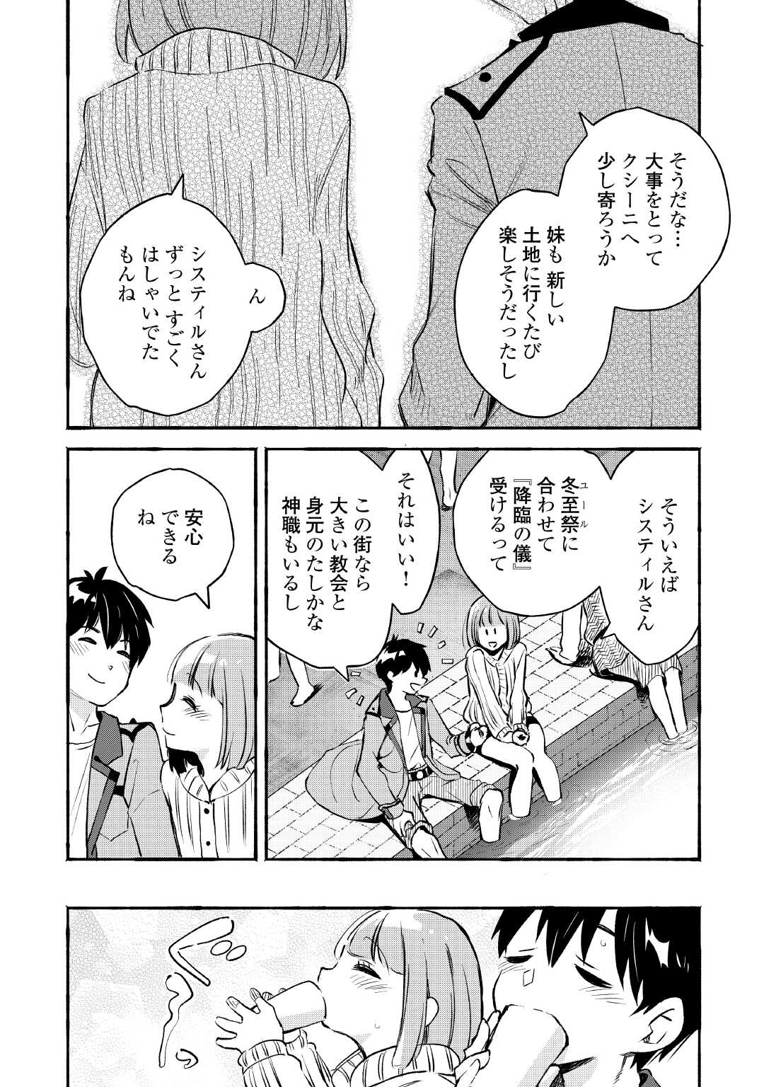 Ochikobore 1 Mahou Tsukai wa, Kyou mo Muishiki ni Cheat wo Tsukau - Chapter 39 - Page 6