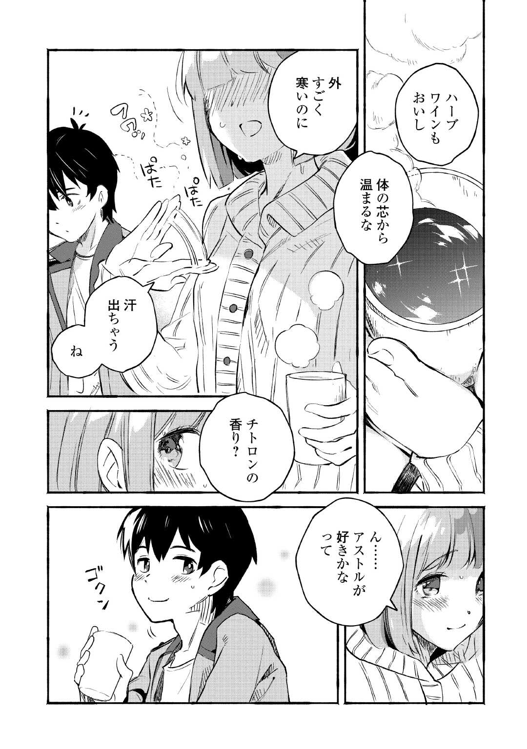 Ochikobore 1 Mahou Tsukai wa, Kyou mo Muishiki ni Cheat wo Tsukau - Chapter 39 - Page 7