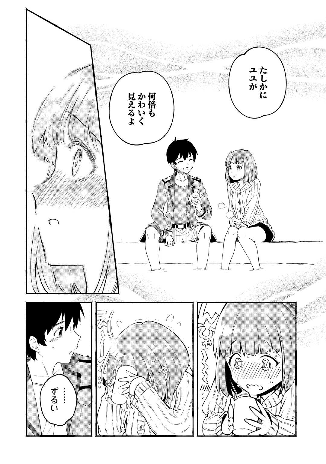 Ochikobore 1 Mahou Tsukai wa, Kyou mo Muishiki ni Cheat wo Tsukau - Chapter 39 - Page 8