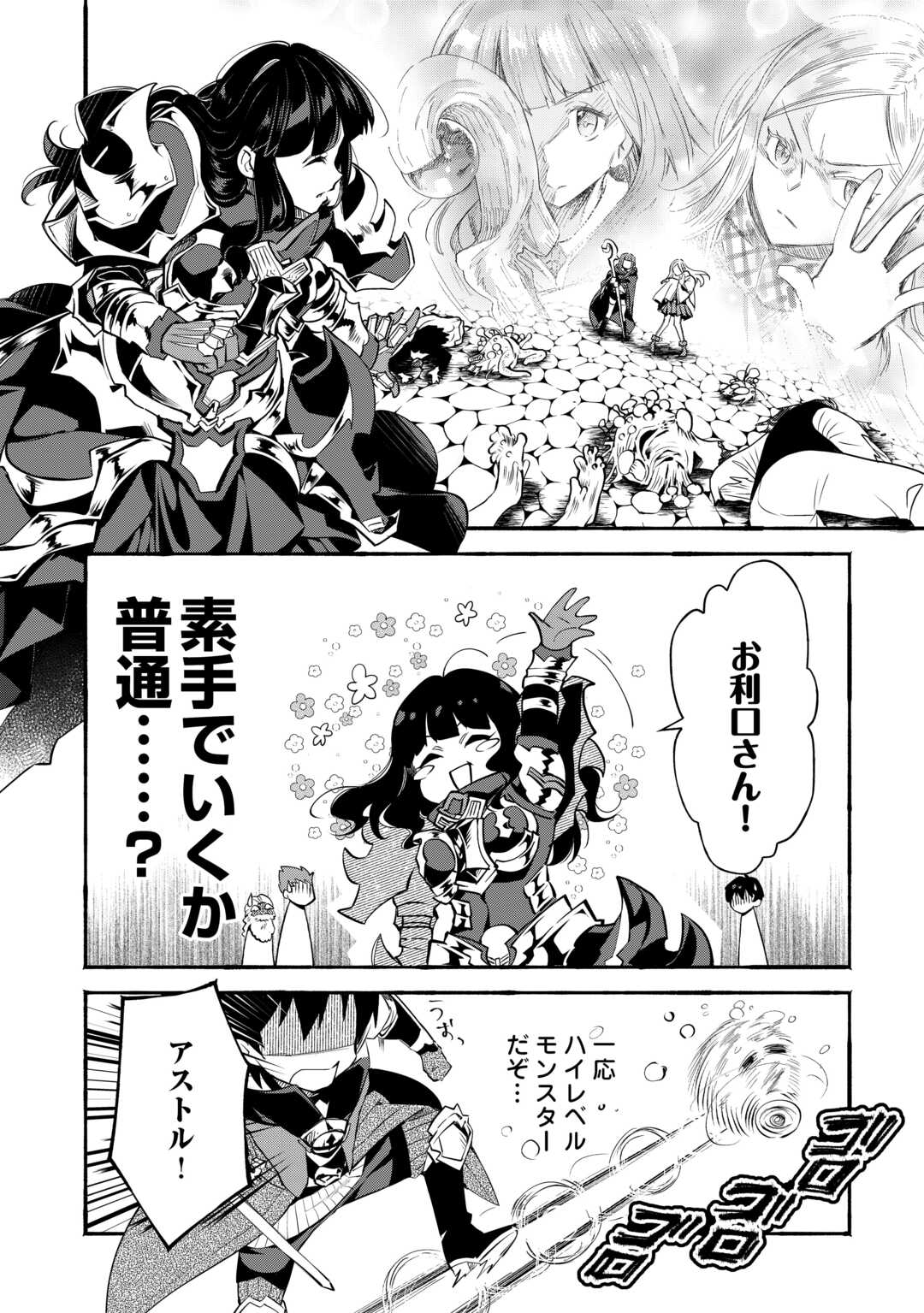 Ochikobore 1 Mahou Tsukai wa, Kyou mo Muishiki ni Cheat wo Tsukau - Chapter 50 - Page 10