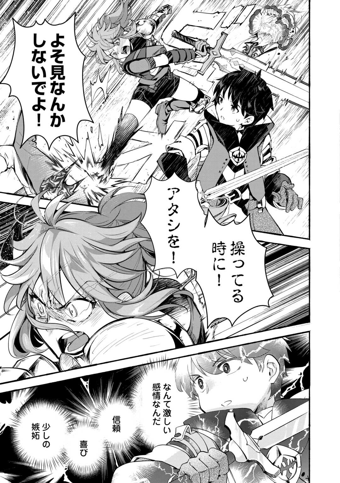 Ochikobore 1 Mahou Tsukai wa, Kyou mo Muishiki ni Cheat wo Tsukau - Chapter 50 - Page 11