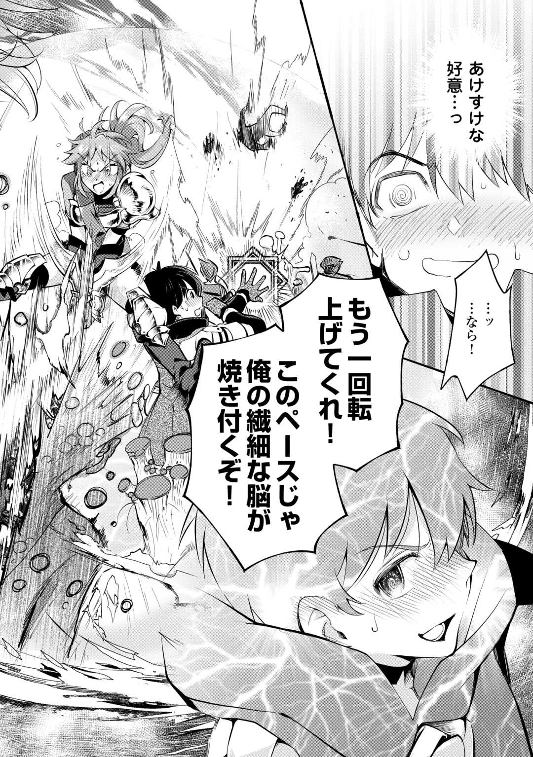 Ochikobore 1 Mahou Tsukai wa, Kyou mo Muishiki ni Cheat wo Tsukau - Chapter 50 - Page 12