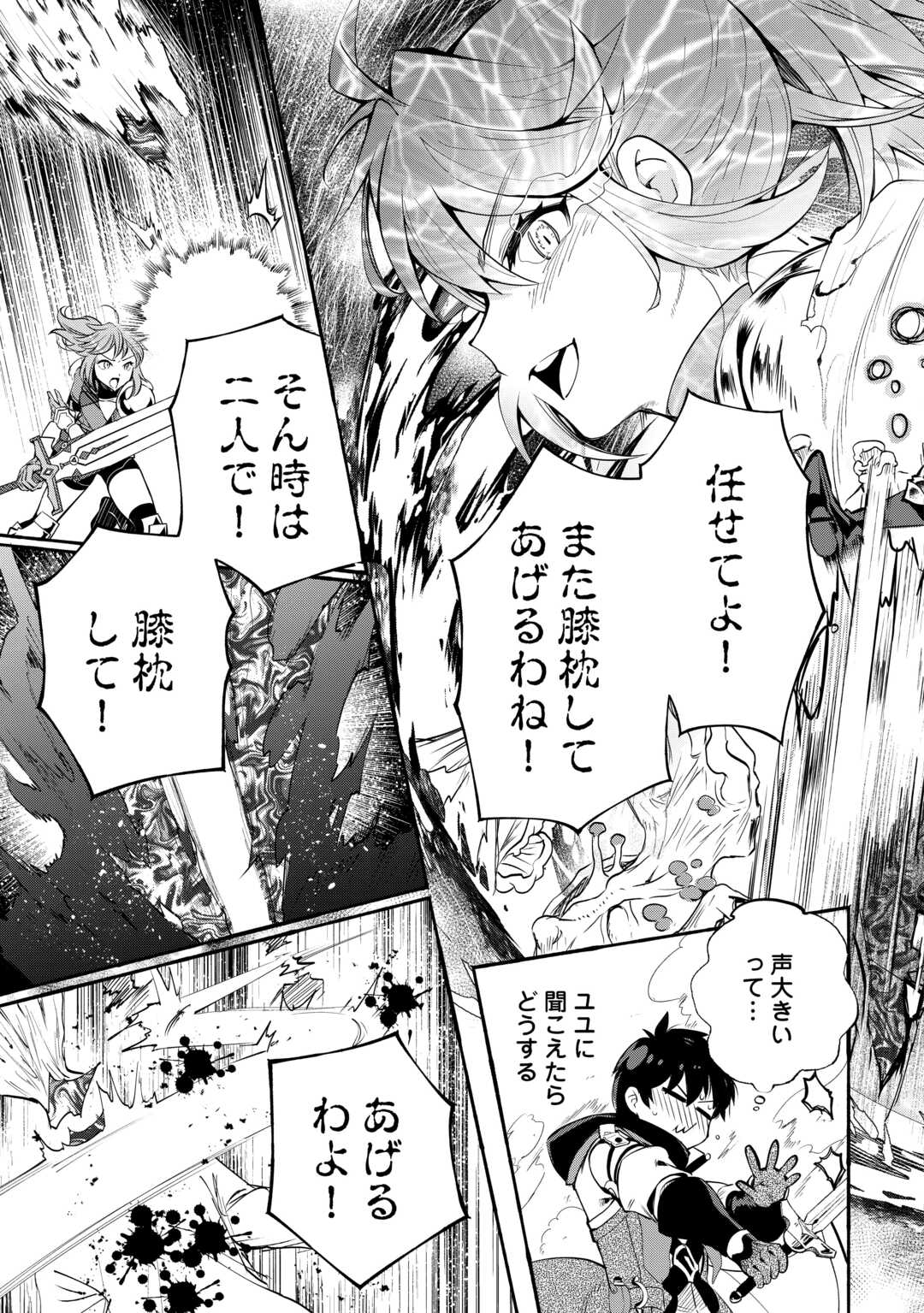 Ochikobore 1 Mahou Tsukai wa, Kyou mo Muishiki ni Cheat wo Tsukau - Chapter 50 - Page 13