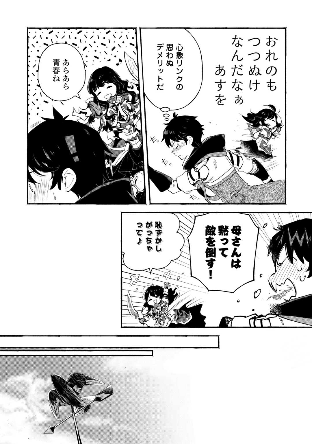 Ochikobore 1 Mahou Tsukai wa, Kyou mo Muishiki ni Cheat wo Tsukau - Chapter 50 - Page 14