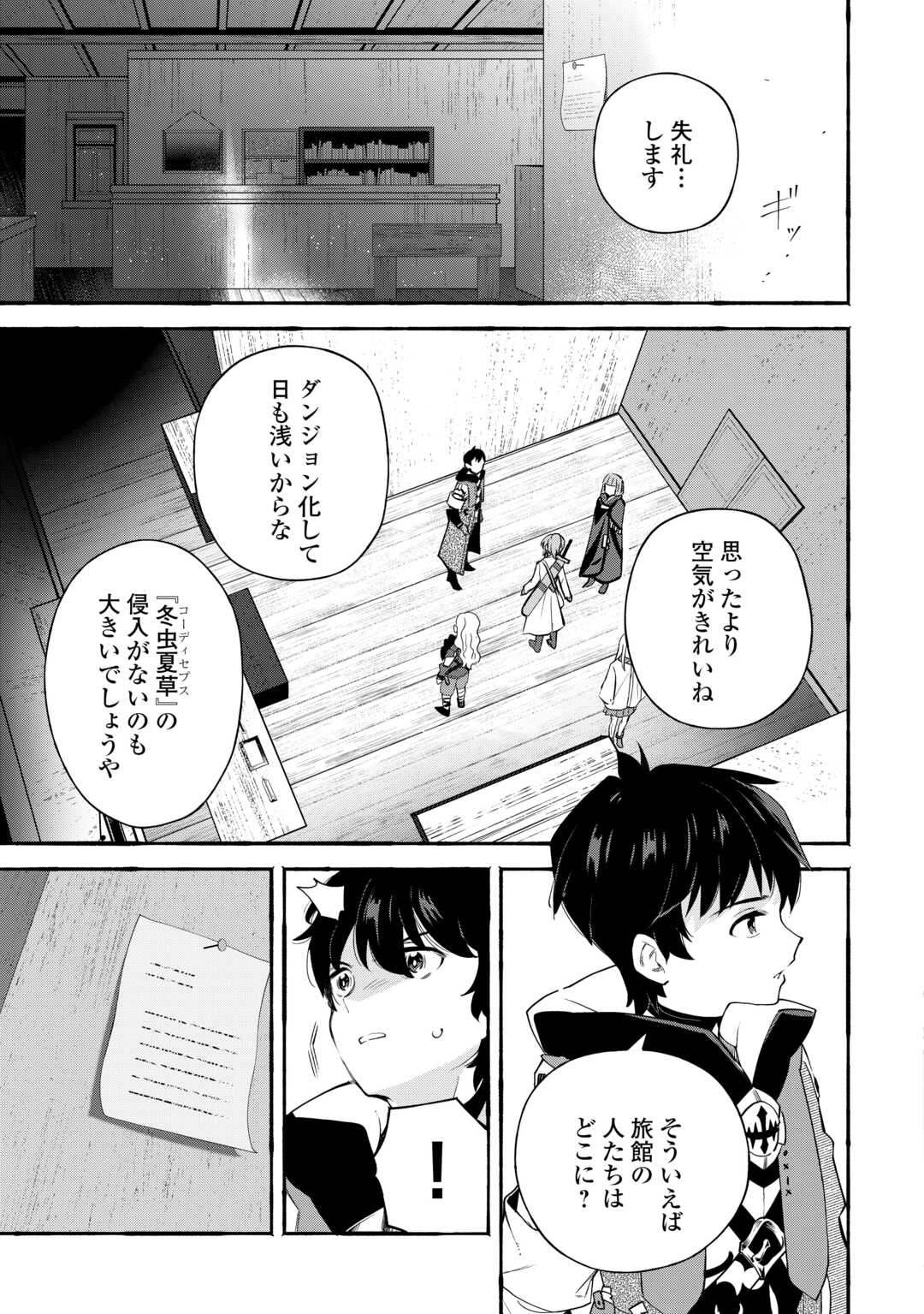 Ochikobore 1 Mahou Tsukai wa, Kyou mo Muishiki ni Cheat wo Tsukau - Chapter 50 - Page 15