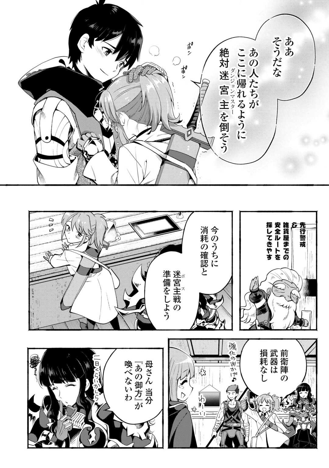 Ochikobore 1 Mahou Tsukai wa, Kyou mo Muishiki ni Cheat wo Tsukau - Chapter 50 - Page 18