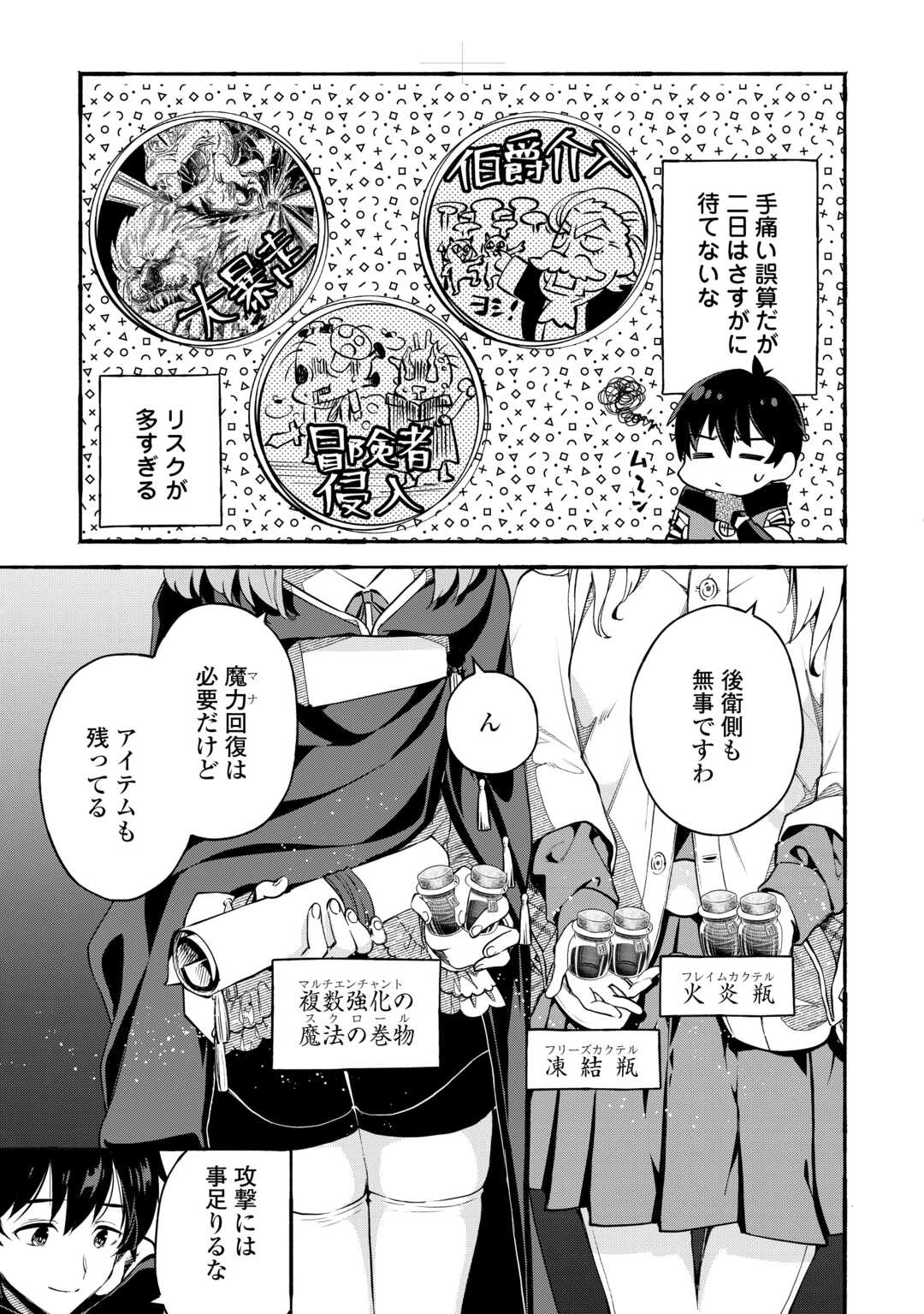 Ochikobore 1 Mahou Tsukai wa, Kyou mo Muishiki ni Cheat wo Tsukau - Chapter 50 - Page 19