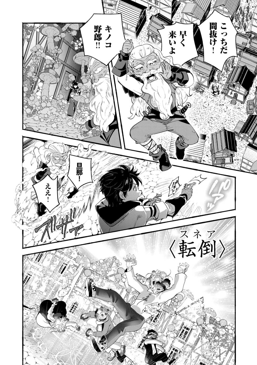 Ochikobore 1 Mahou Tsukai wa, Kyou mo Muishiki ni Cheat wo Tsukau - Chapter 50 - Page 2