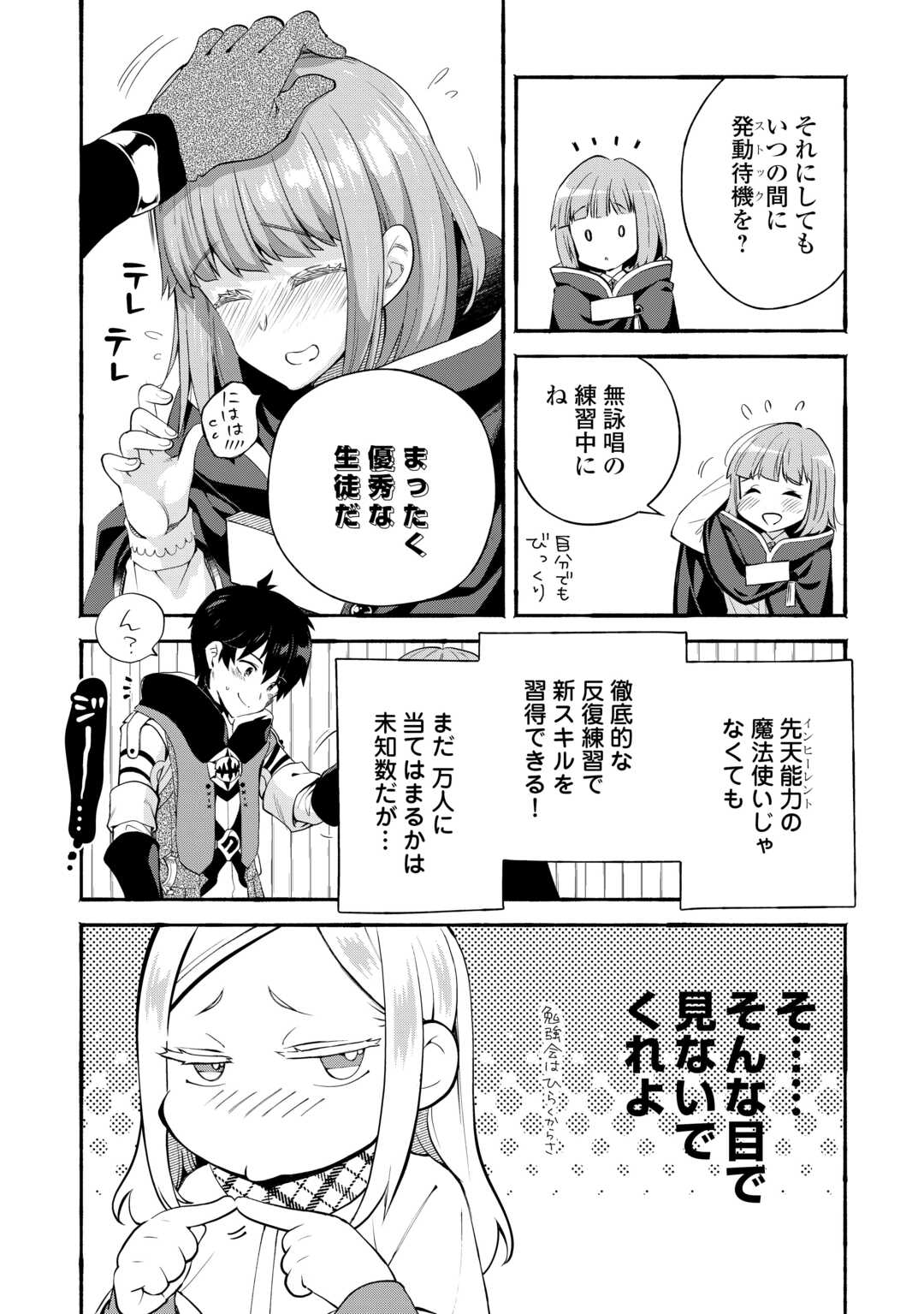 Ochikobore 1 Mahou Tsukai wa, Kyou mo Muishiki ni Cheat wo Tsukau - Chapter 50 - Page 20