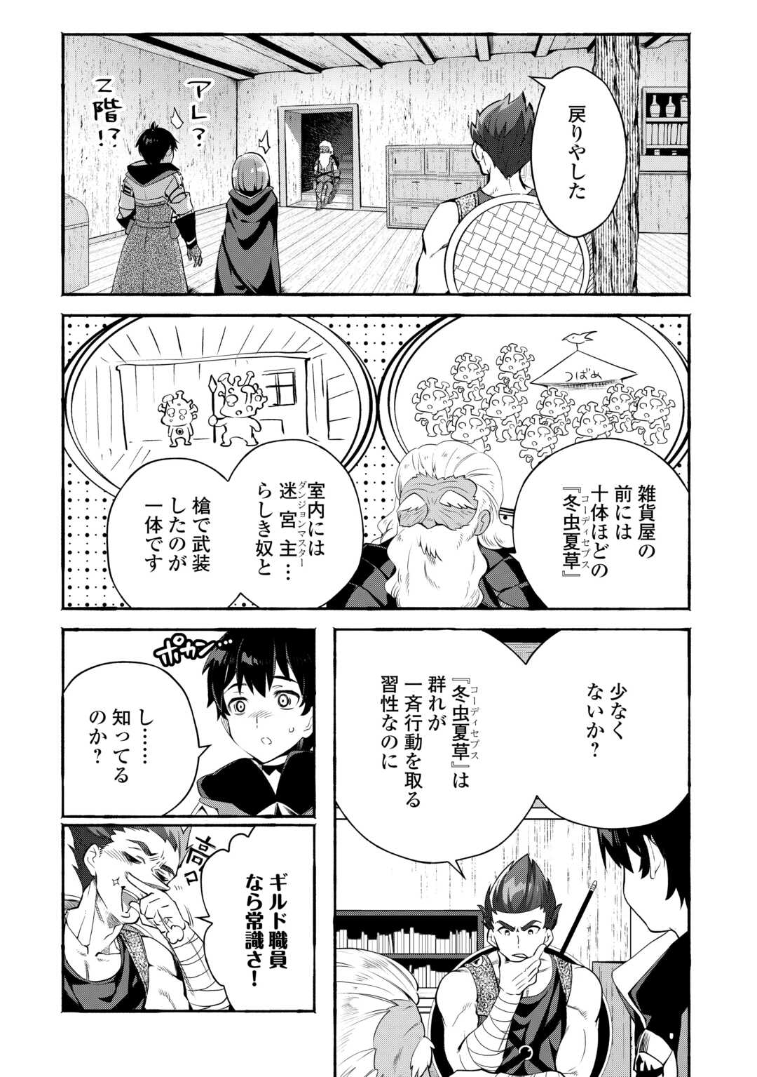 Ochikobore 1 Mahou Tsukai wa, Kyou mo Muishiki ni Cheat wo Tsukau - Chapter 50 - Page 21