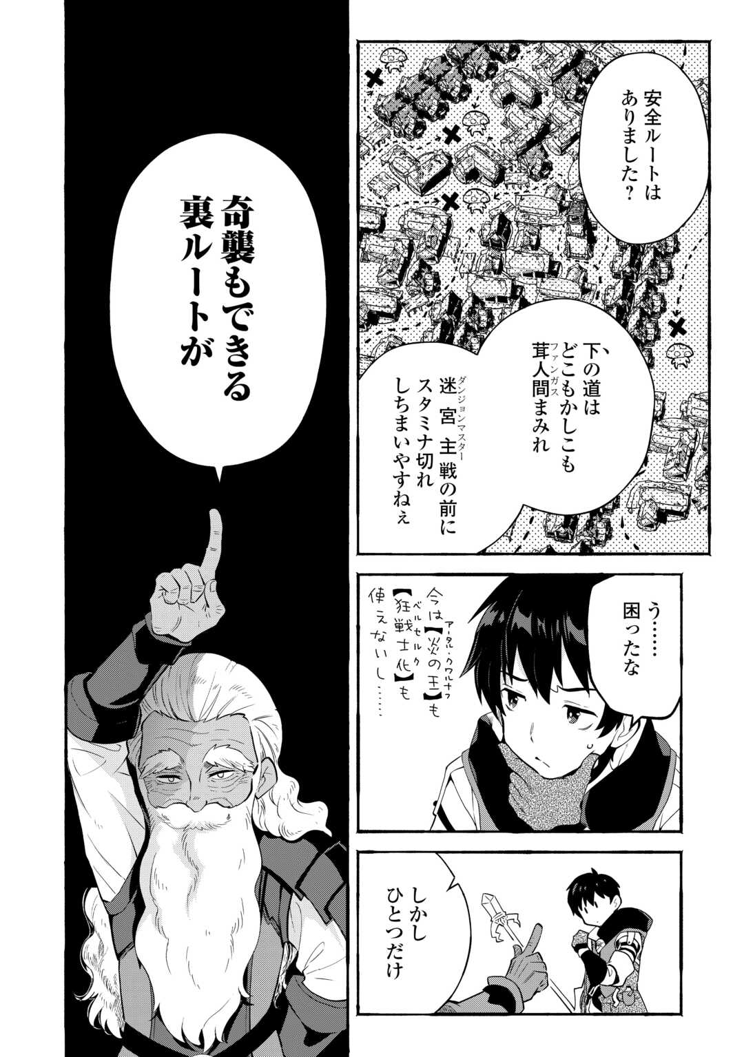 Ochikobore 1 Mahou Tsukai wa, Kyou mo Muishiki ni Cheat wo Tsukau - Chapter 50 - Page 22