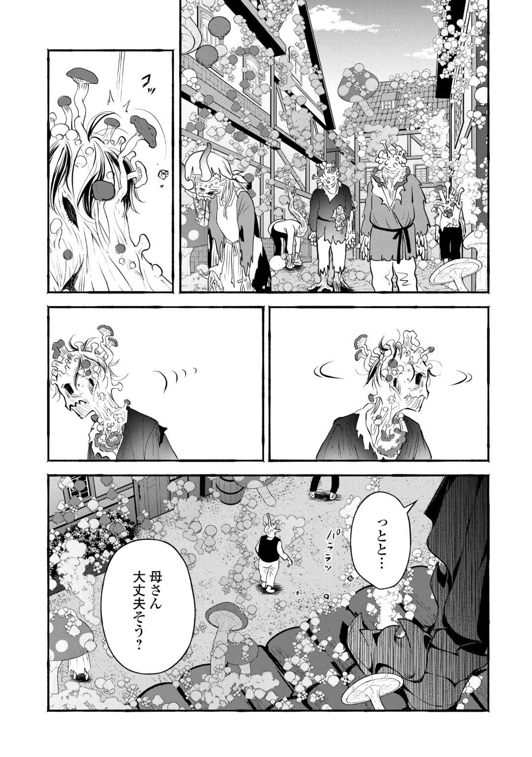 Ochikobore 1 Mahou Tsukai wa, Kyou mo Muishiki ni Cheat wo Tsukau - Chapter 50 - Page 23