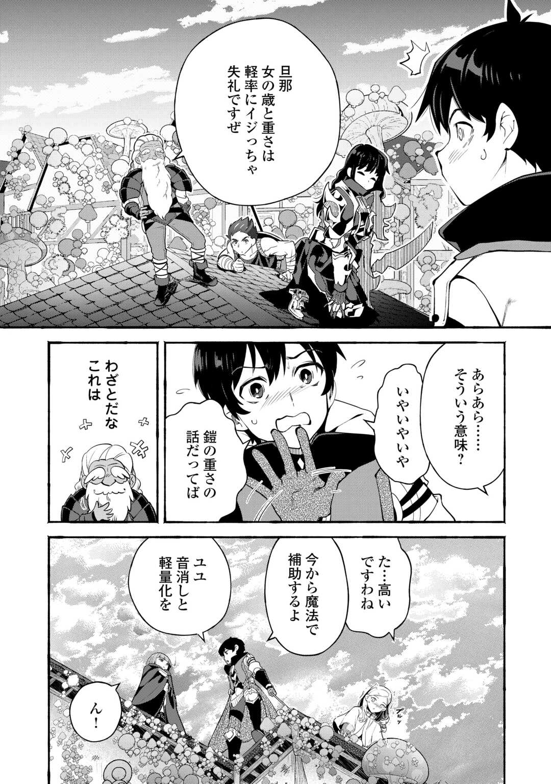 Ochikobore 1 Mahou Tsukai wa, Kyou mo Muishiki ni Cheat wo Tsukau - Chapter 50 - Page 24