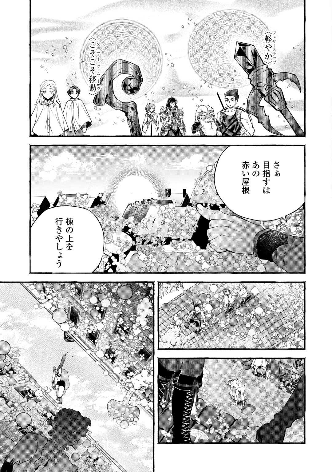 Ochikobore 1 Mahou Tsukai wa, Kyou mo Muishiki ni Cheat wo Tsukau - Chapter 50 - Page 25