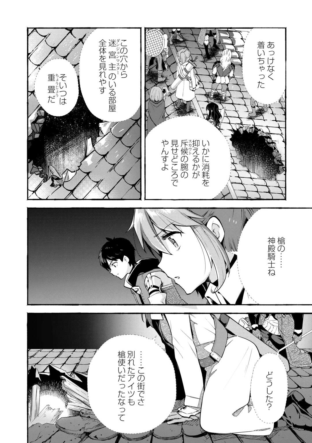 Ochikobore 1 Mahou Tsukai wa, Kyou mo Muishiki ni Cheat wo Tsukau - Chapter 50 - Page 26