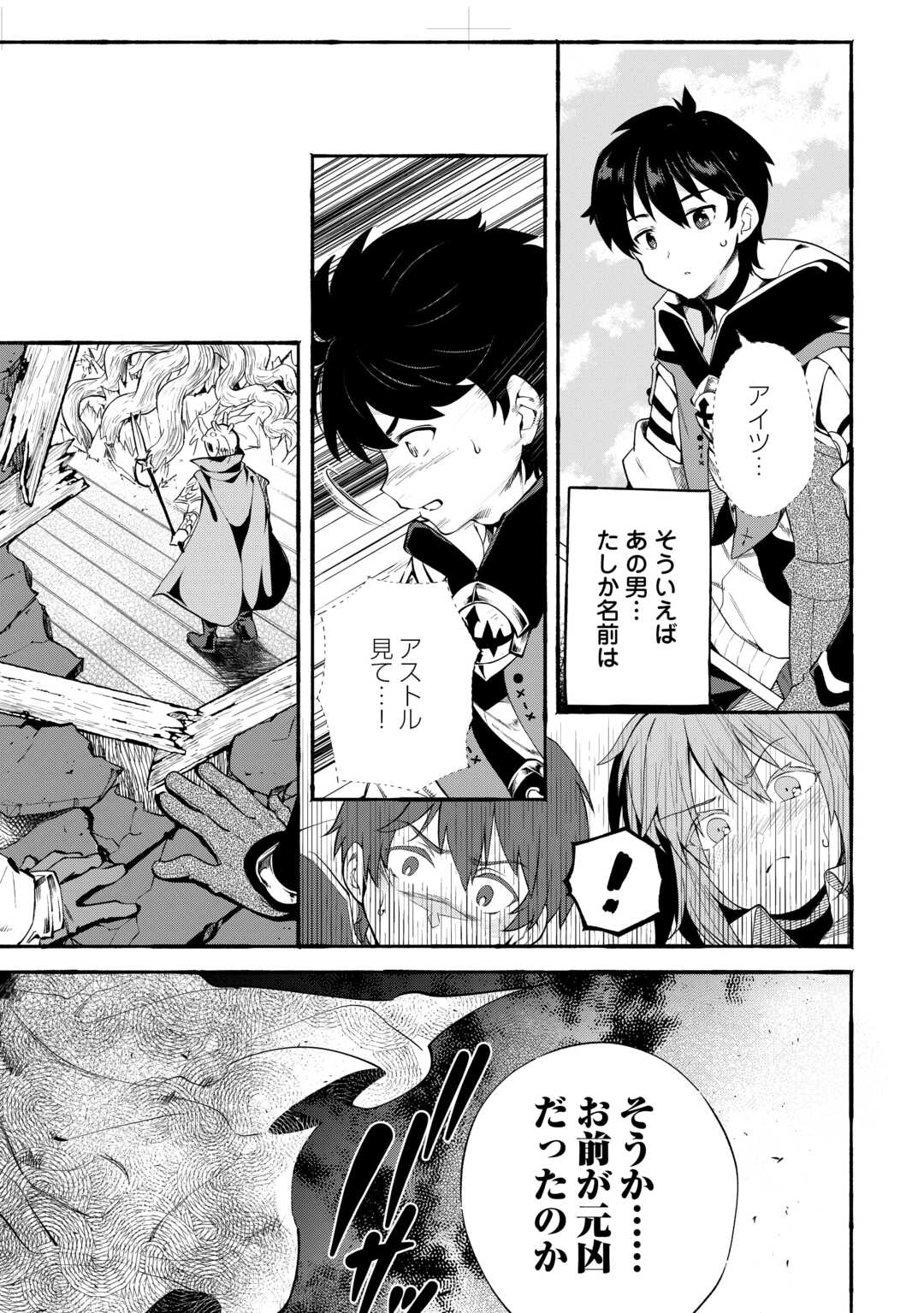 Ochikobore 1 Mahou Tsukai wa, Kyou mo Muishiki ni Cheat wo Tsukau - Chapter 50 - Page 27