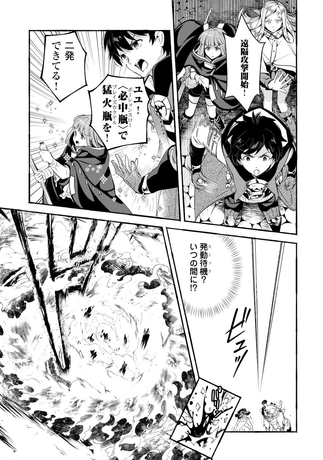 Ochikobore 1 Mahou Tsukai wa, Kyou mo Muishiki ni Cheat wo Tsukau - Chapter 50 - Page 3
