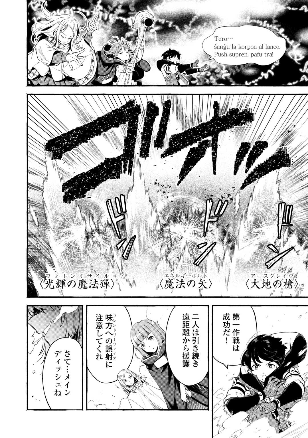 Ochikobore 1 Mahou Tsukai wa, Kyou mo Muishiki ni Cheat wo Tsukau - Chapter 50 - Page 4