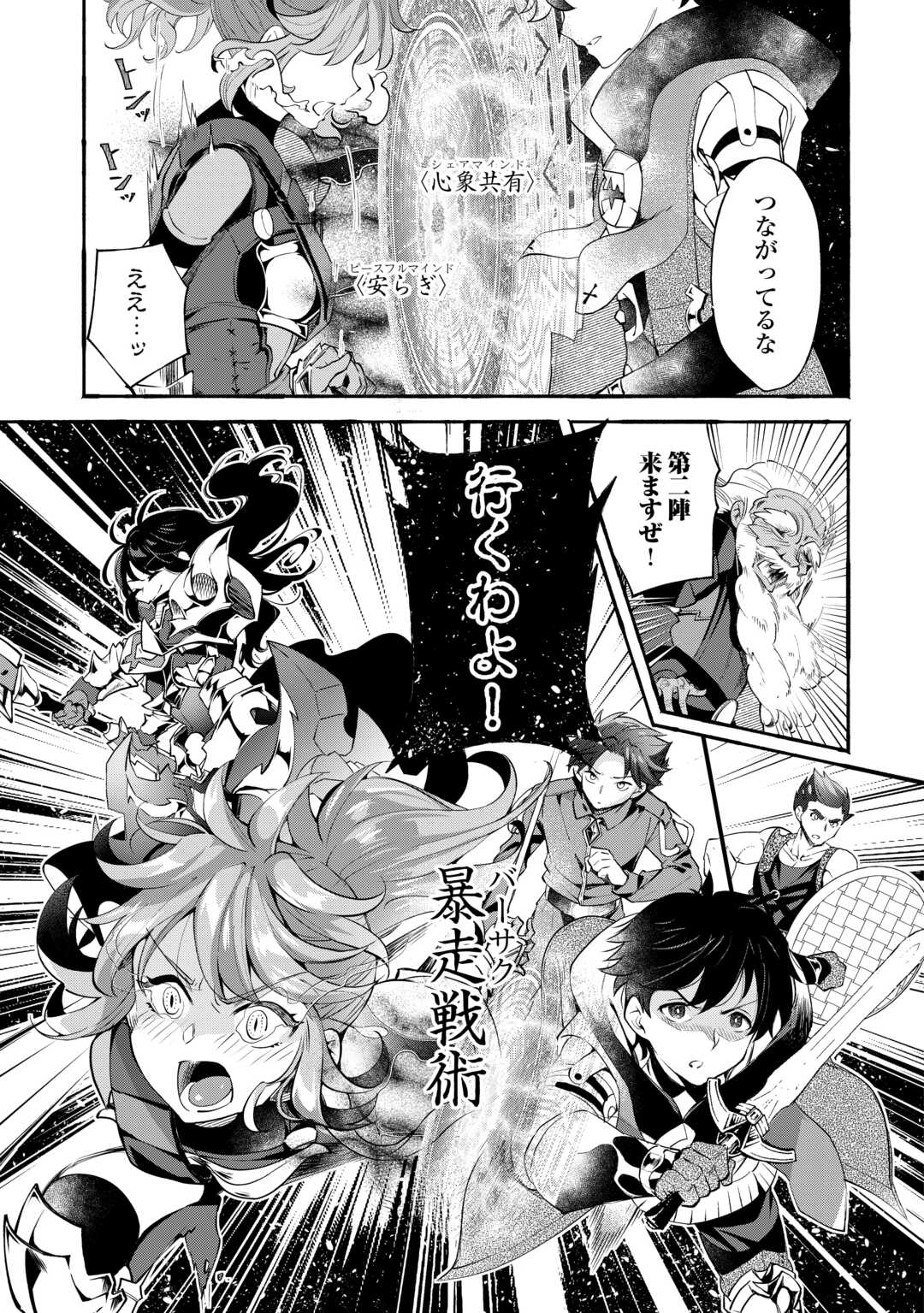 Ochikobore 1 Mahou Tsukai wa, Kyou mo Muishiki ni Cheat wo Tsukau - Chapter 50 - Page 5