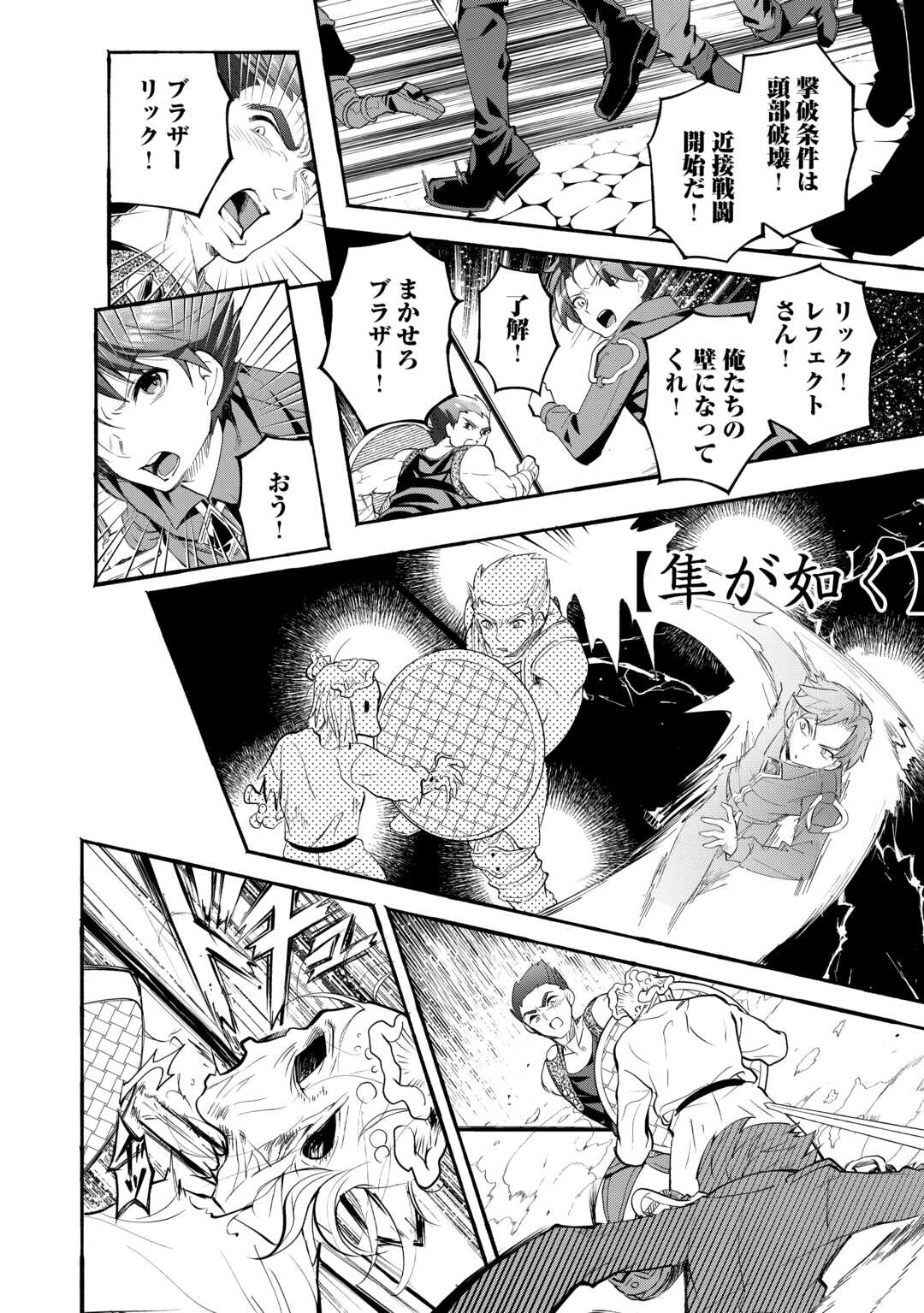 Ochikobore 1 Mahou Tsukai wa, Kyou mo Muishiki ni Cheat wo Tsukau - Chapter 50 - Page 6