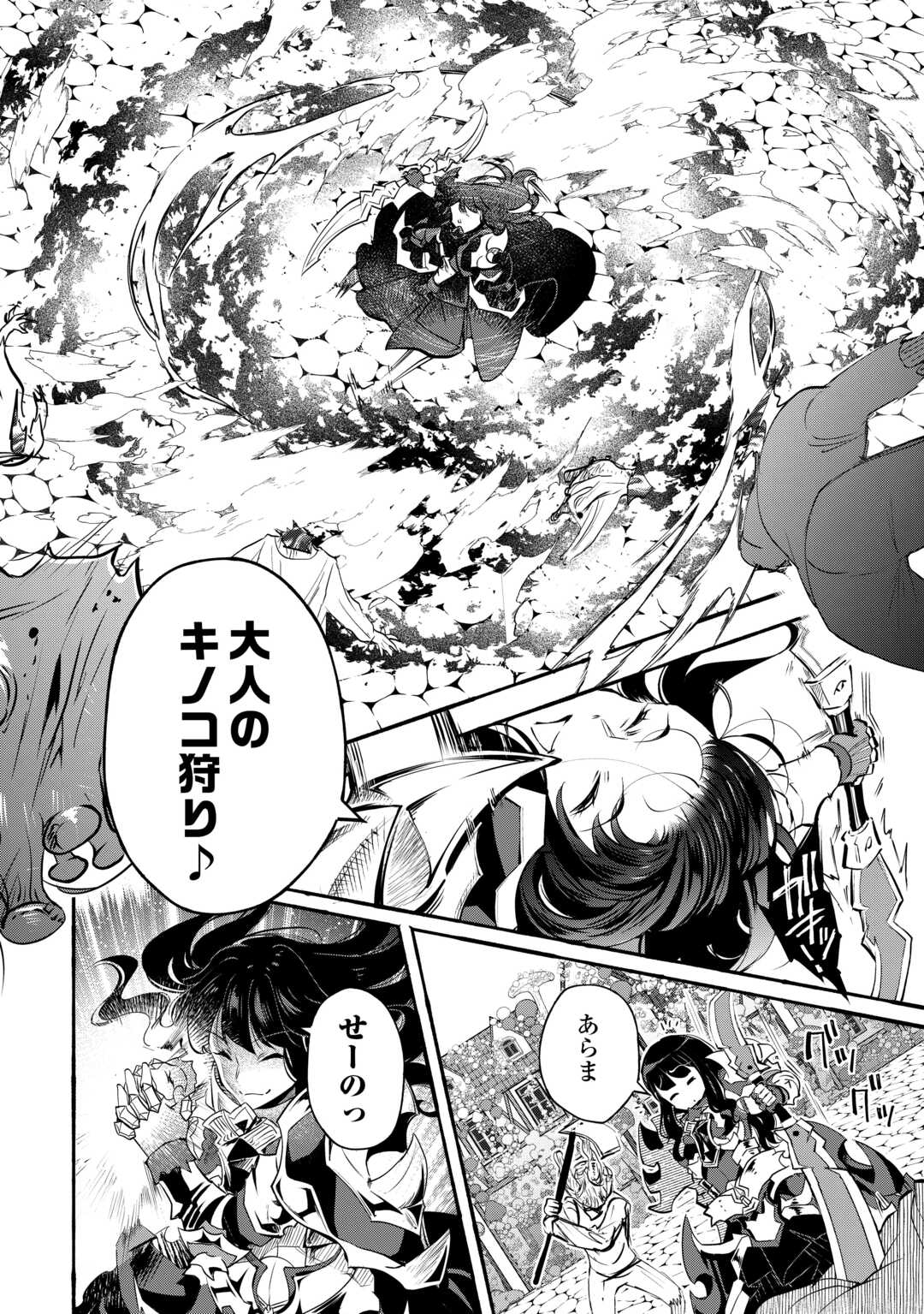 Ochikobore 1 Mahou Tsukai wa, Kyou mo Muishiki ni Cheat wo Tsukau - Chapter 50 - Page 8