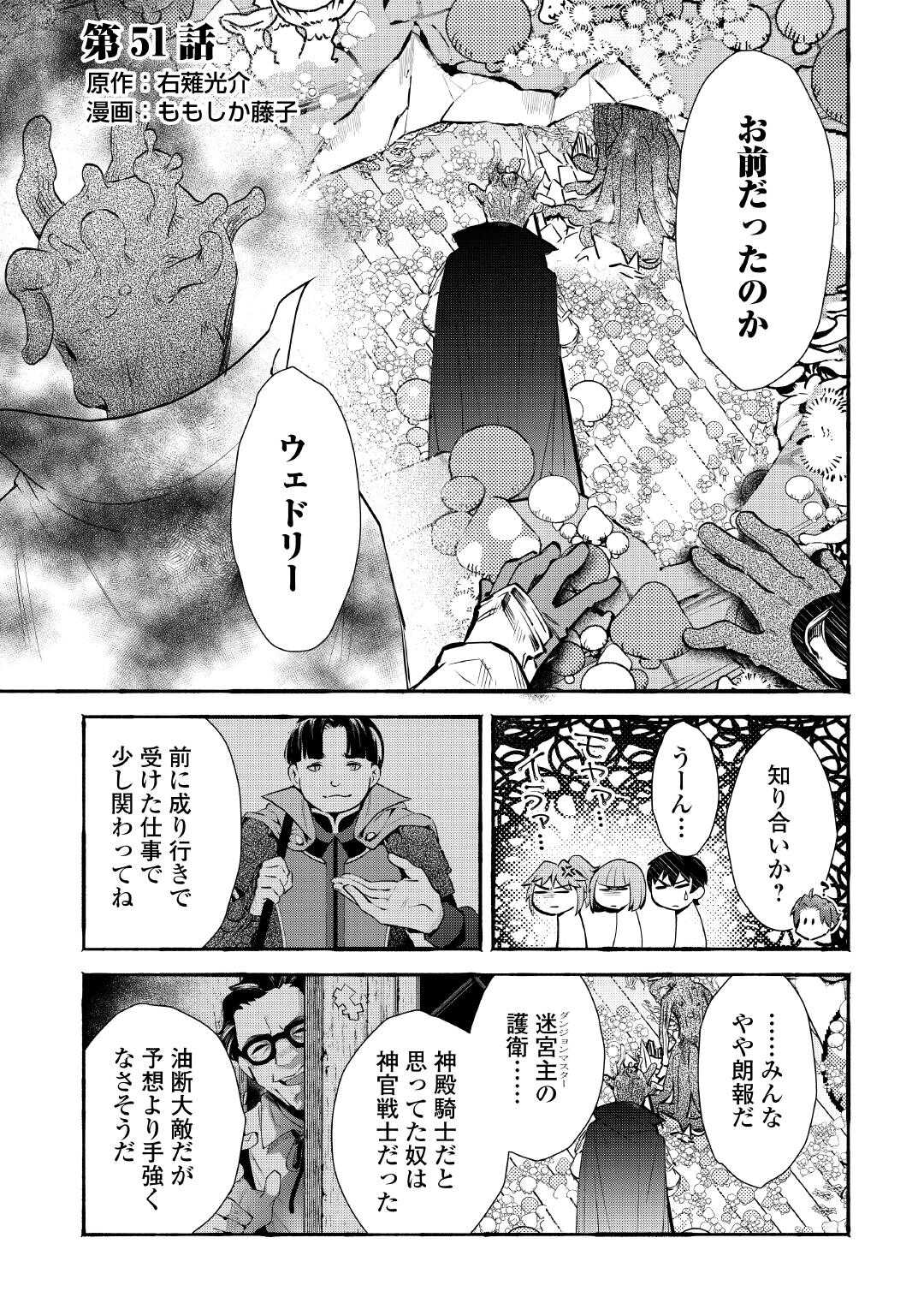 Ochikobore 1 Mahou Tsukai wa, Kyou mo Muishiki ni Cheat wo Tsukau - Chapter 51 - Page 1