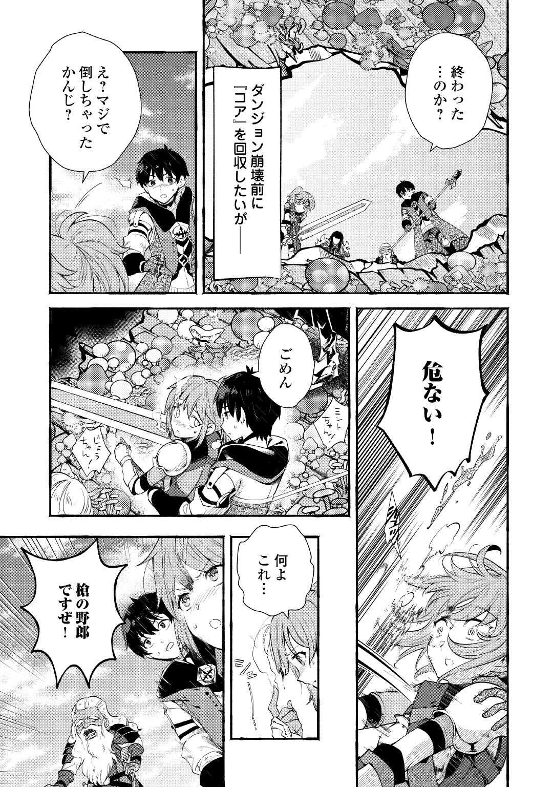 Ochikobore 1 Mahou Tsukai wa, Kyou mo Muishiki ni Cheat wo Tsukau - Chapter 51 - Page 13